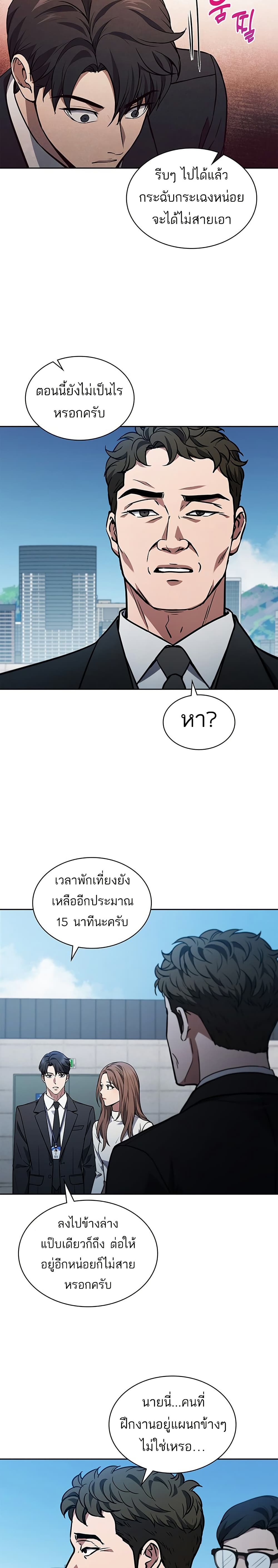 How to Survive Restructuring วิธีเอาตัวรอดจากการปรับโครงสร้าง ตอนที่ 1 แปลไทย page 23