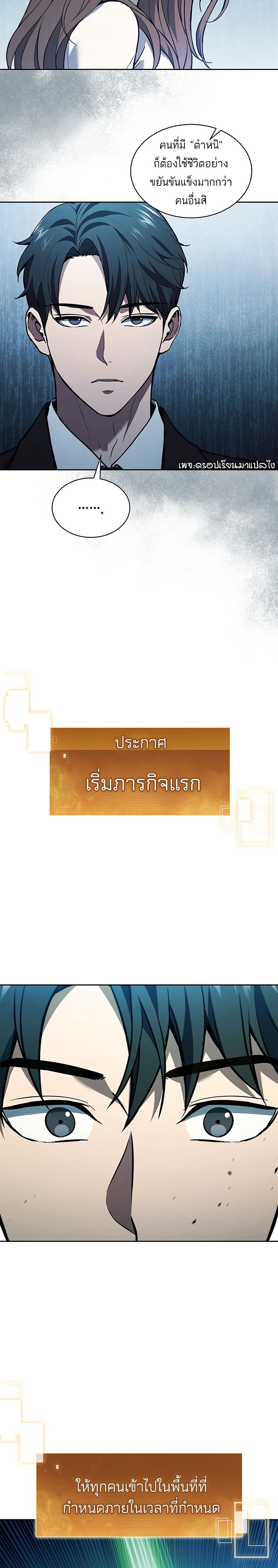 How to Survive Restructuring วิธีเอาตัวรอดจากการปรับโครงสร้าง ตอนที่ 1 แปลไทย page 25
