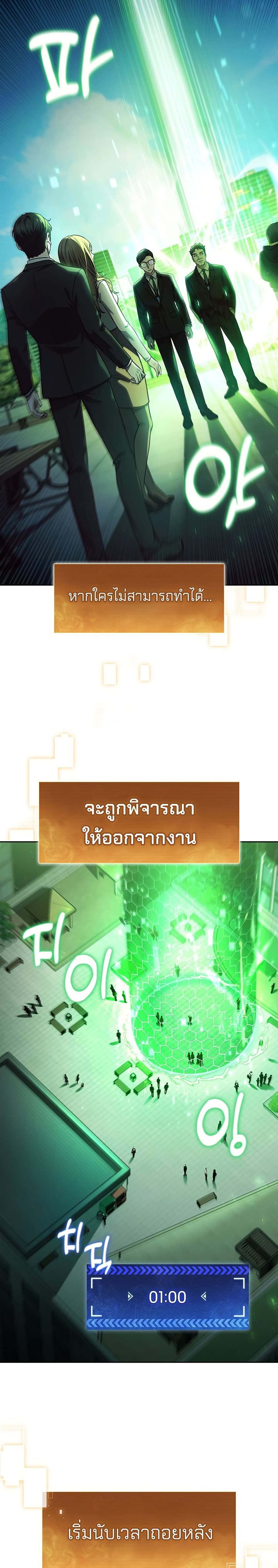 How to Survive Restructuring วิธีเอาตัวรอดจากการปรับโครงสร้าง ตอนที่ 1 แปลไทย page 26