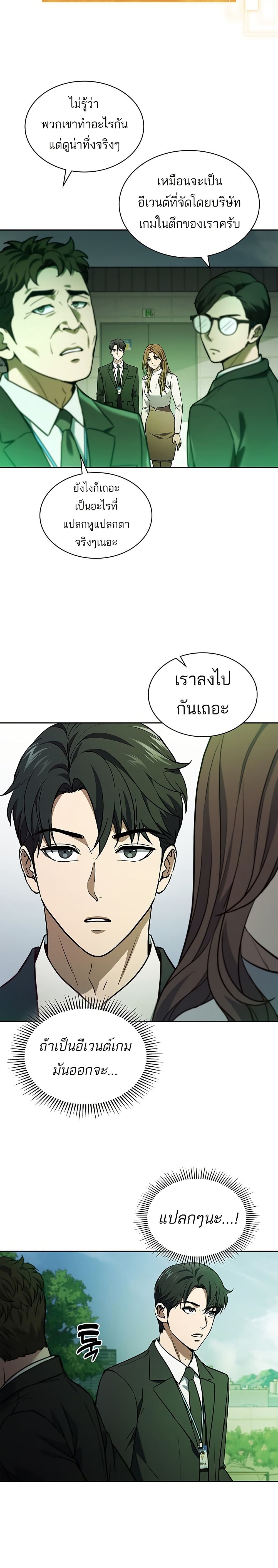 How to Survive Restructuring วิธีเอาตัวรอดจากการปรับโครงสร้าง ตอนที่ 1 แปลไทย page 27