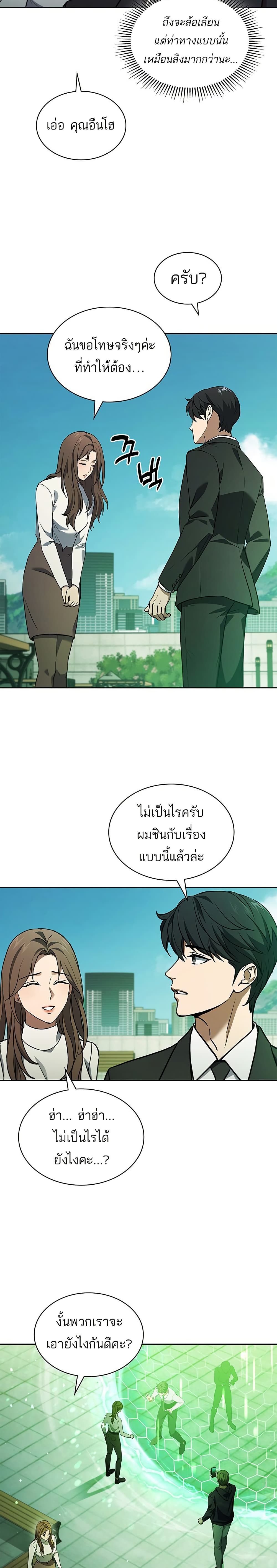 How to Survive Restructuring วิธีเอาตัวรอดจากการปรับโครงสร้าง ตอนที่ 1 แปลไทย page 29