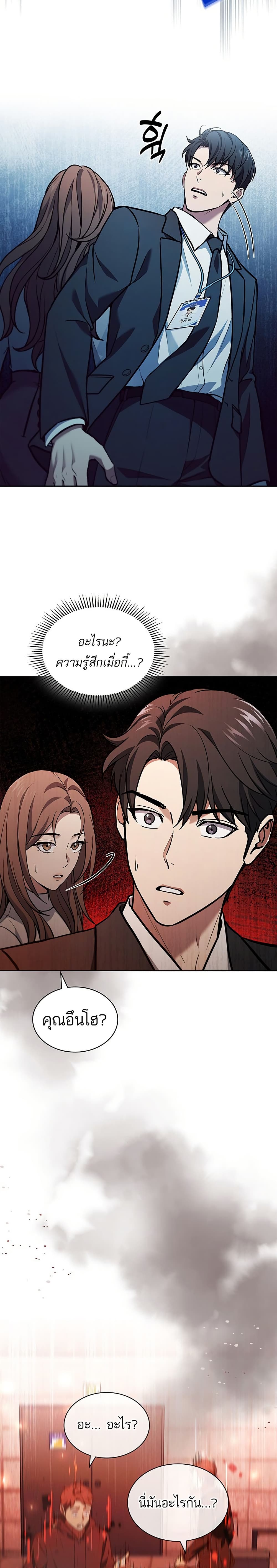 How to Survive Restructuring วิธีเอาตัวรอดจากการปรับโครงสร้าง ตอนที่ 1 แปลไทย page 33