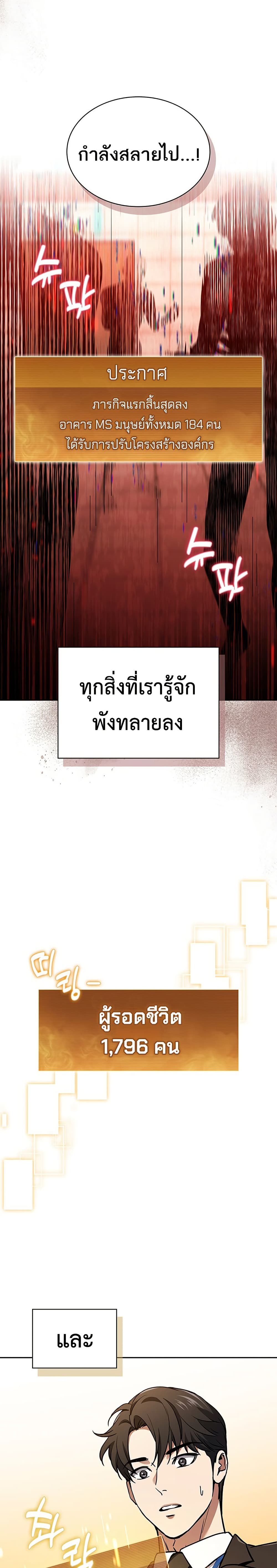 How to Survive Restructuring วิธีเอาตัวรอดจากการปรับโครงสร้าง ตอนที่ 1 แปลไทย page 37