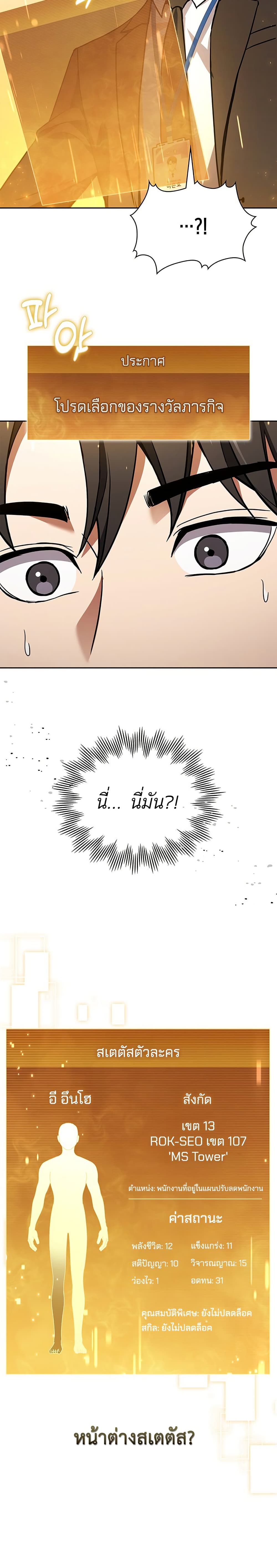 How to Survive Restructuring วิธีเอาตัวรอดจากการปรับโครงสร้าง ตอนที่ 1 แปลไทย page 38