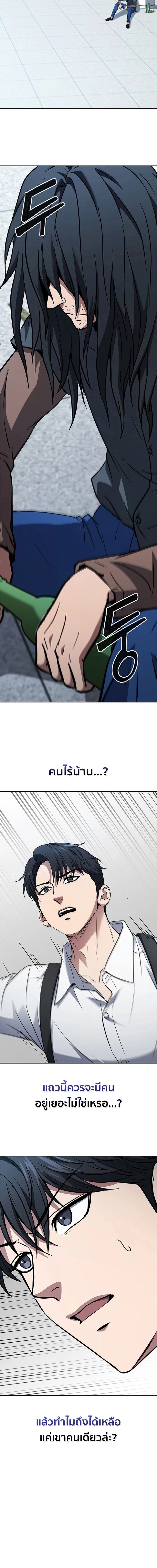 How to Survive Restructuring วิธีเอาตัวรอดจากการปรับโครงสร้าง ตอนที่ 14 แปลไทย page 3