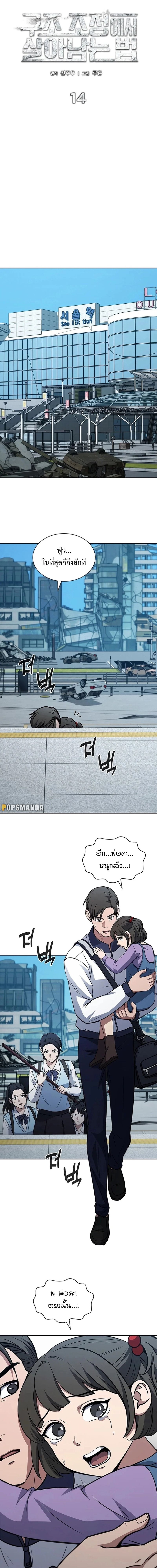 How to Survive Restructuring วิธีเอาตัวรอดจากการปรับโครงสร้าง ตอนที่ 14 แปลไทย page 4