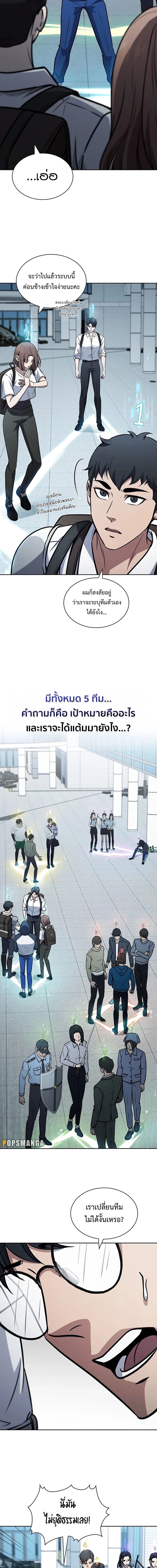 How to Survive Restructuring วิธีเอาตัวรอดจากการปรับโครงสร้าง ตอนที่ 14 แปลไทย page 10
