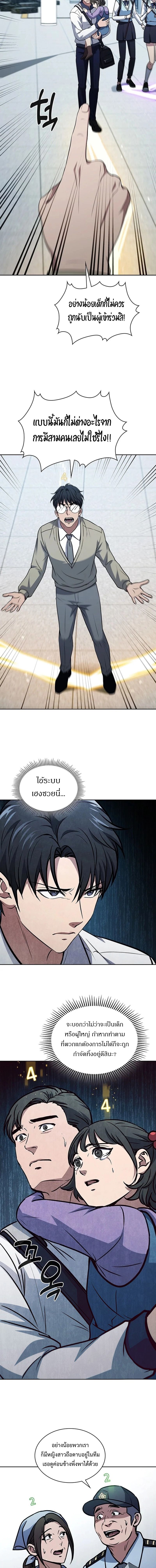 How to Survive Restructuring วิธีเอาตัวรอดจากการปรับโครงสร้าง ตอนที่ 14 แปลไทย page 11