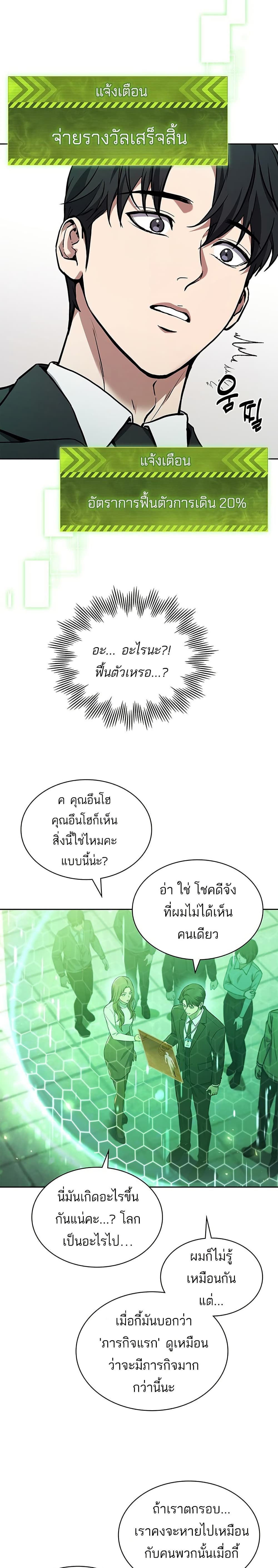 How to Survive Restructuring วิธีเอาตัวรอดจากการปรับโครงสร้าง ตอนที่ 1 แปลไทย page 41