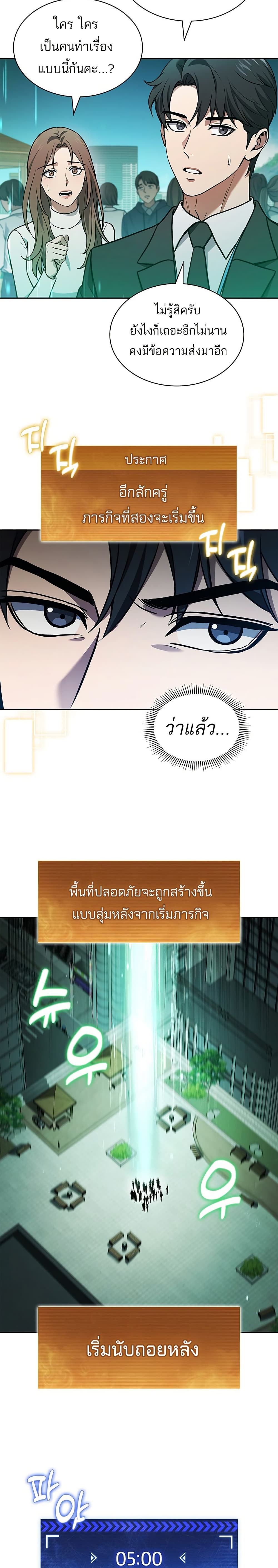 How to Survive Restructuring วิธีเอาตัวรอดจากการปรับโครงสร้าง ตอนที่ 1 แปลไทย page 42