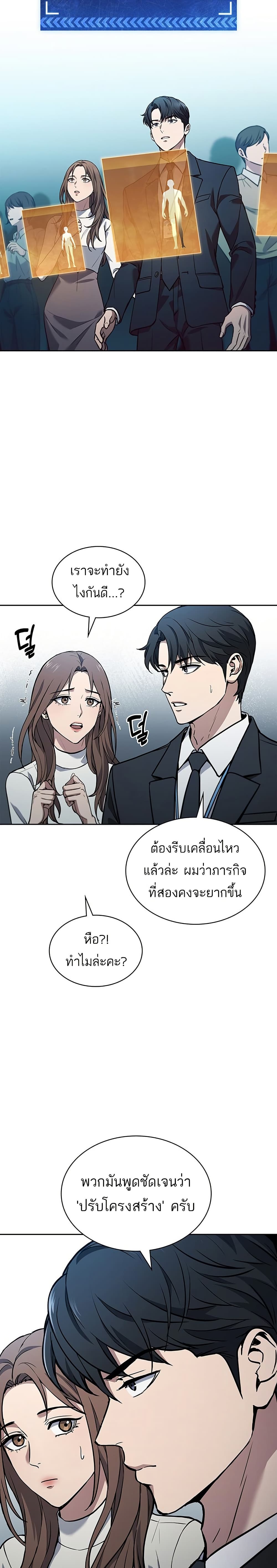 How to Survive Restructuring วิธีเอาตัวรอดจากการปรับโครงสร้าง ตอนที่ 1 แปลไทย page 43