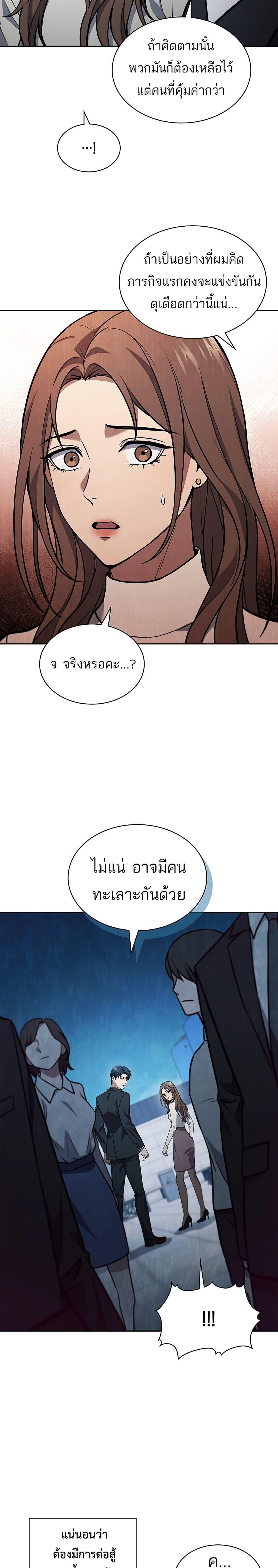 How to Survive Restructuring วิธีเอาตัวรอดจากการปรับโครงสร้าง ตอนที่ 1 แปลไทย page 44