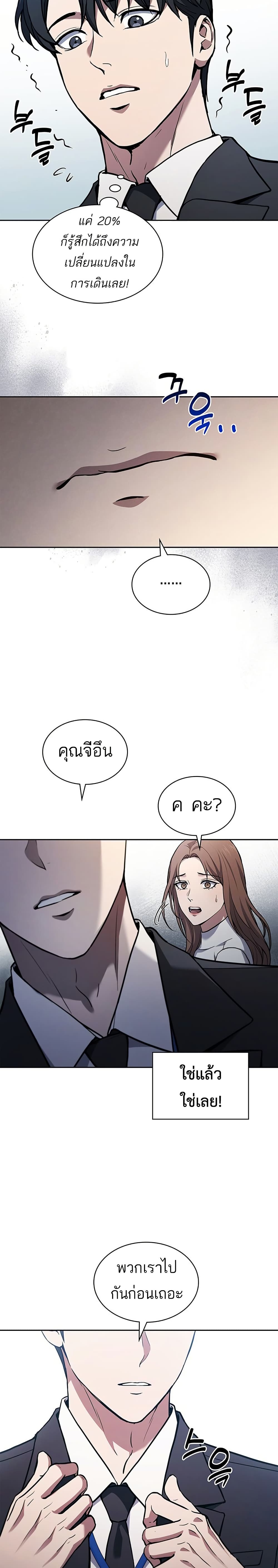 How to Survive Restructuring วิธีเอาตัวรอดจากการปรับโครงสร้าง ตอนที่ 1 แปลไทย page 47