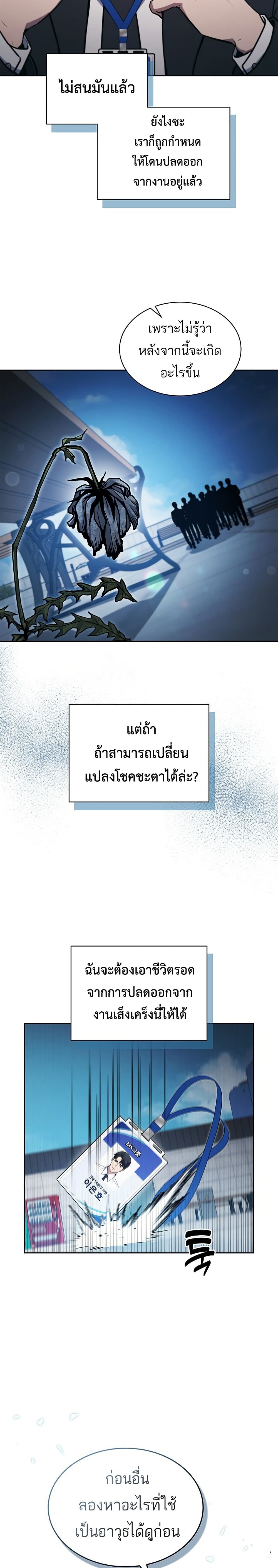 How to Survive Restructuring วิธีเอาตัวรอดจากการปรับโครงสร้าง ตอนที่ 1 แปลไทย page 48