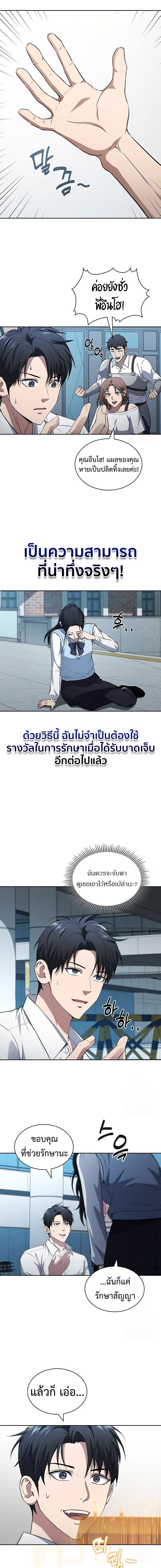 How to Survive Restructuring วิธีเอาตัวรอดจากการปรับโครงสร้าง ตอนที่ 19 แปลไทย page 3
