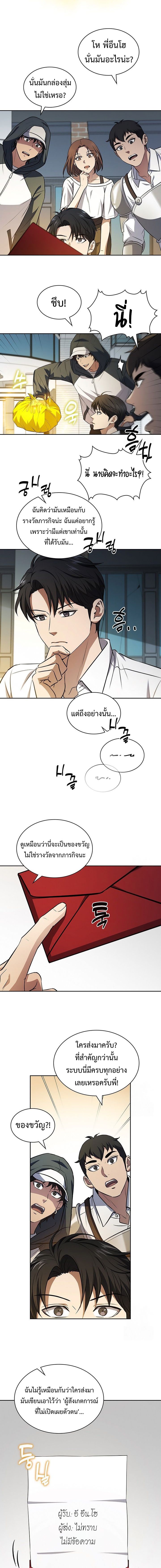 How to Survive Restructuring วิธีเอาตัวรอดจากการปรับโครงสร้าง ตอนที่ 19 แปลไทย page 7