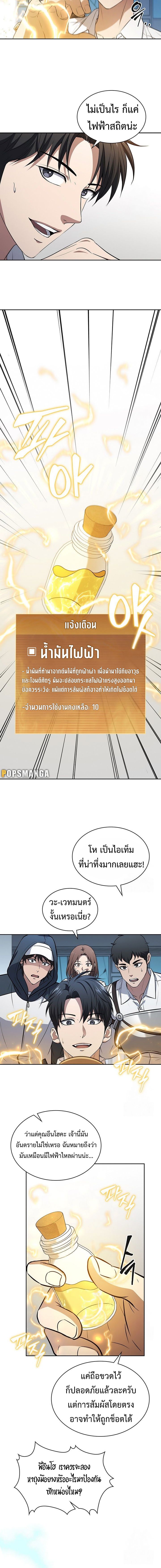 How to Survive Restructuring วิธีเอาตัวรอดจากการปรับโครงสร้าง ตอนที่ 19 แปลไทย page 9