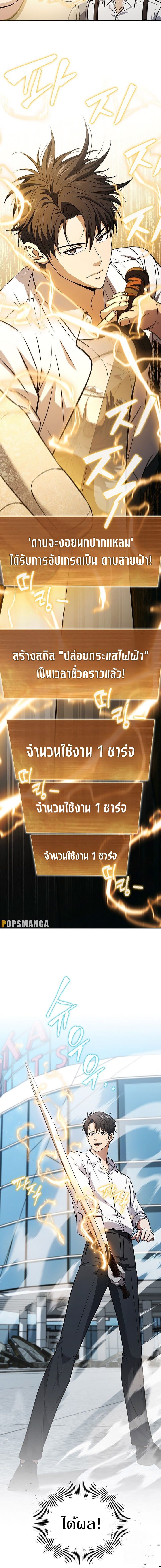 How to Survive Restructuring วิธีเอาตัวรอดจากการปรับโครงสร้าง ตอนที่ 19 แปลไทย page 11