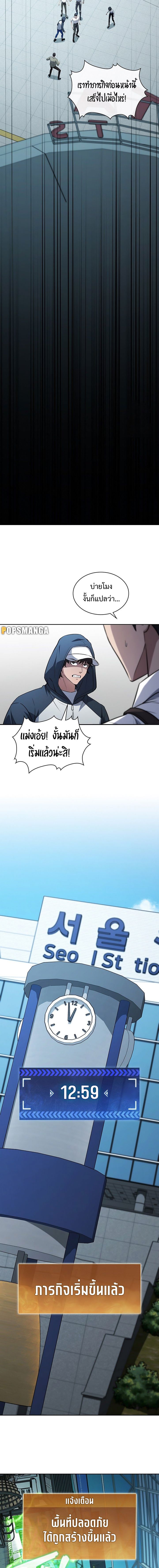 How to Survive Restructuring วิธีเอาตัวรอดจากการปรับโครงสร้าง ตอนที่ 19 แปลไทย page 13