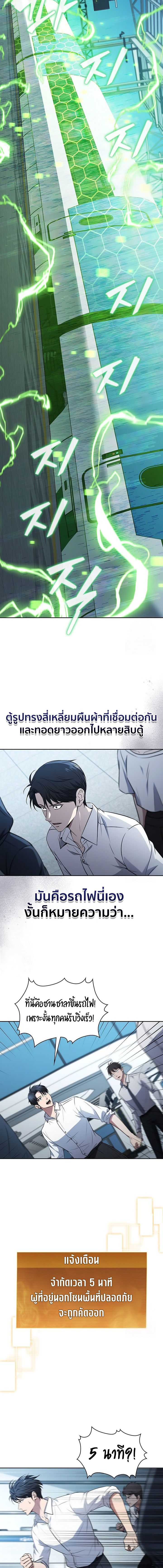 How to Survive Restructuring วิธีเอาตัวรอดจากการปรับโครงสร้าง ตอนที่ 19 แปลไทย page 14