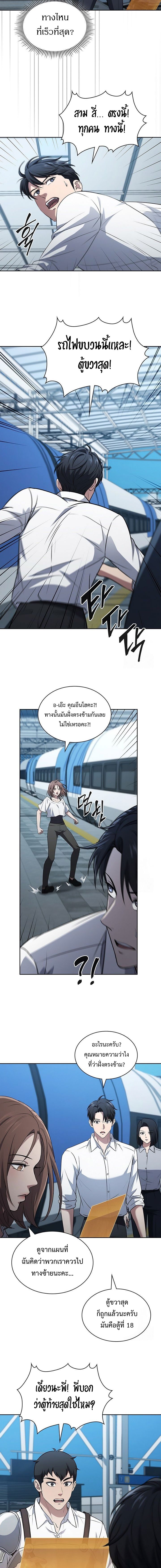 How to Survive Restructuring วิธีเอาตัวรอดจากการปรับโครงสร้าง ตอนที่ 19 แปลไทย page 16