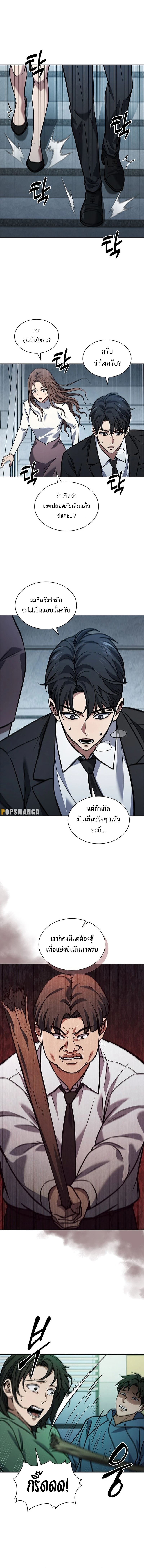 How to Survive Restructuring วิธีเอาตัวรอดจากการปรับโครงสร้าง ตอนที่ 3 แปลไทย page 0