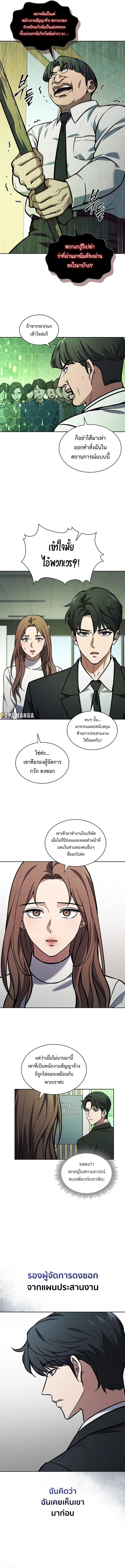 How to Survive Restructuring วิธีเอาตัวรอดจากการปรับโครงสร้าง ตอนที่ 3 แปลไทย page 2