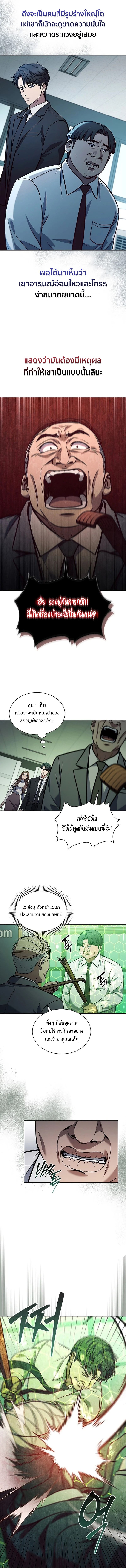 How to Survive Restructuring วิธีเอาตัวรอดจากการปรับโครงสร้าง ตอนที่ 3 แปลไทย page 3