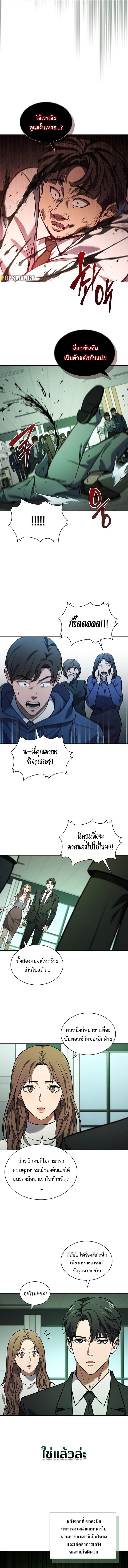 How to Survive Restructuring วิธีเอาตัวรอดจากการปรับโครงสร้าง ตอนที่ 3 แปลไทย page 4