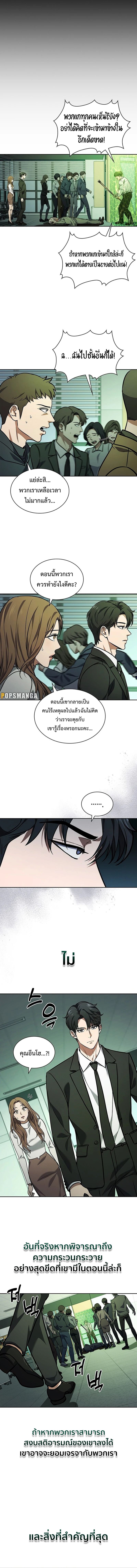 How to Survive Restructuring วิธีเอาตัวรอดจากการปรับโครงสร้าง ตอนที่ 3 แปลไทย page 6