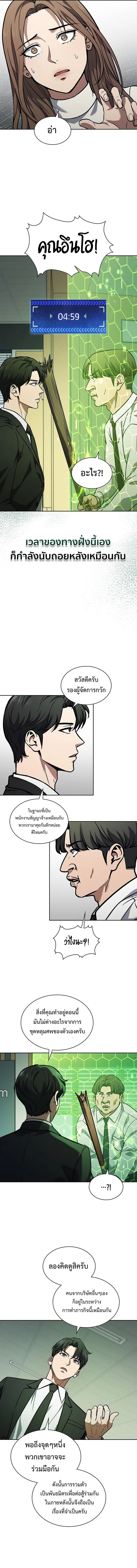 How to Survive Restructuring วิธีเอาตัวรอดจากการปรับโครงสร้าง ตอนที่ 3 แปลไทย page 7