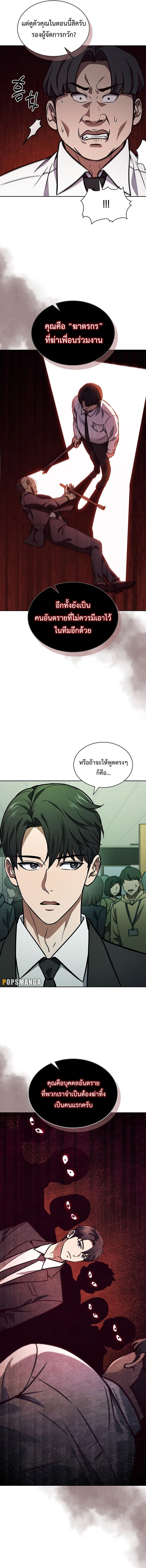 How to Survive Restructuring วิธีเอาตัวรอดจากการปรับโครงสร้าง ตอนที่ 3 แปลไทย page 8