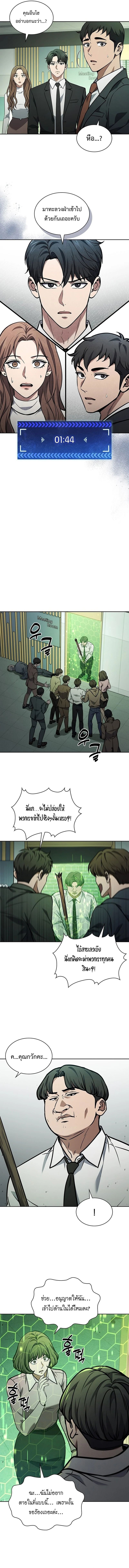 How to Survive Restructuring วิธีเอาตัวรอดจากการปรับโครงสร้าง ตอนที่ 3 แปลไทย page 15