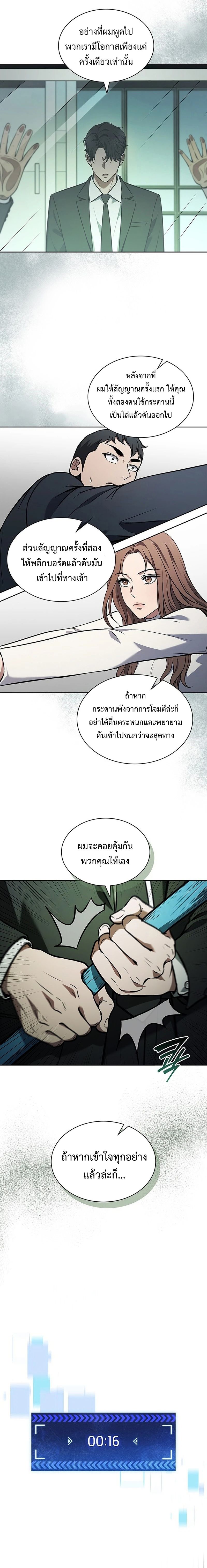How to Survive Restructuring วิธีเอาตัวรอดจากการปรับโครงสร้าง ตอนที่ 3 แปลไทย page 17