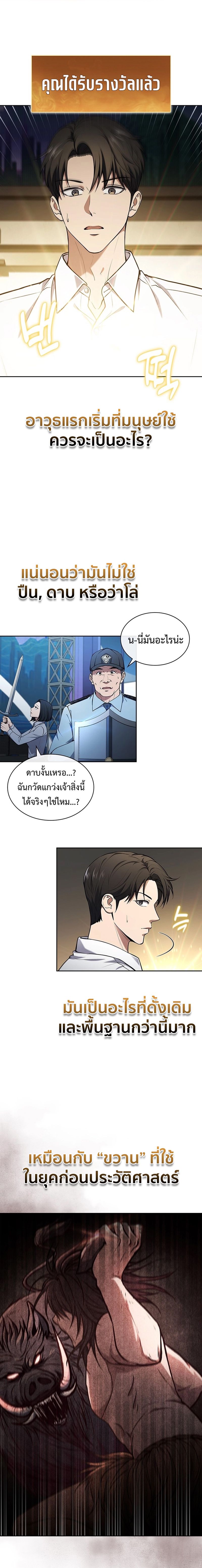 How to Survive Restructuring วิธีเอาตัวรอดจากการปรับโครงสร้าง ตอนที่ 7 แปลไทย page 0