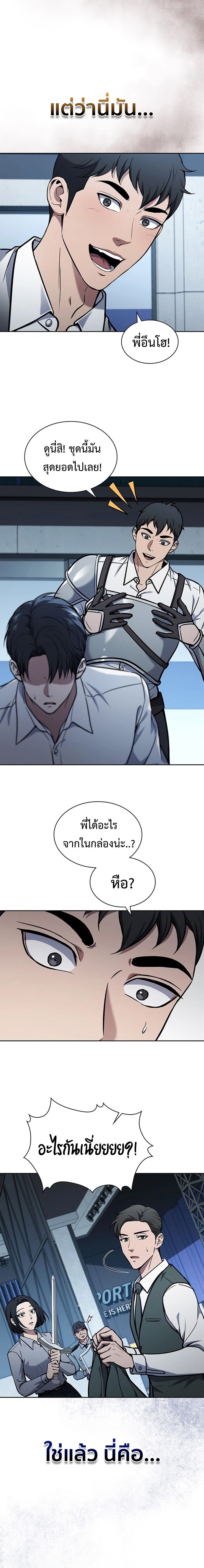 How to Survive Restructuring วิธีเอาตัวรอดจากการปรับโครงสร้าง ตอนที่ 7 แปลไทย page 1