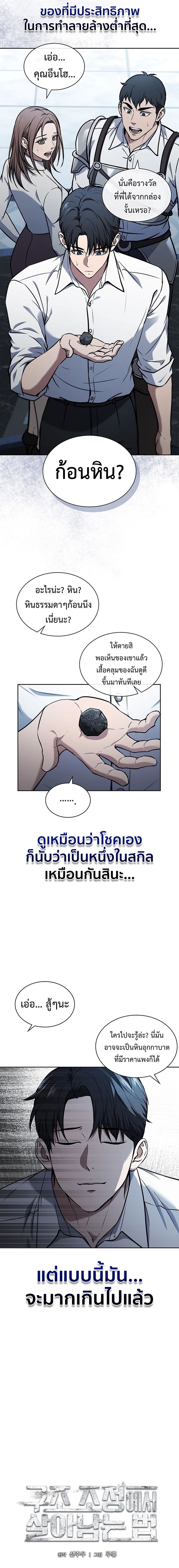 How to Survive Restructuring วิธีเอาตัวรอดจากการปรับโครงสร้าง ตอนที่ 7 แปลไทย page 2