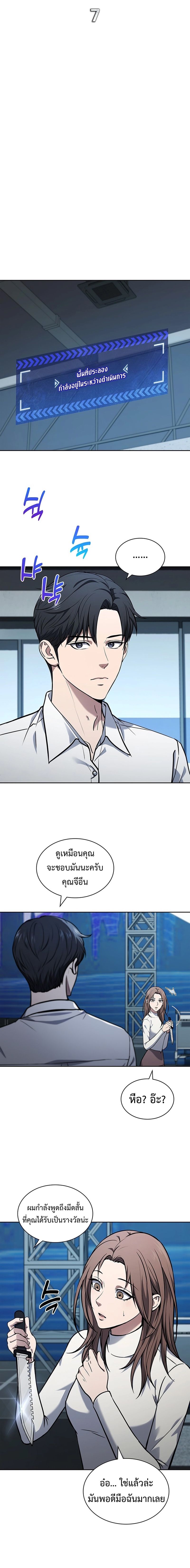 How to Survive Restructuring วิธีเอาตัวรอดจากการปรับโครงสร้าง ตอนที่ 7 แปลไทย page 3
