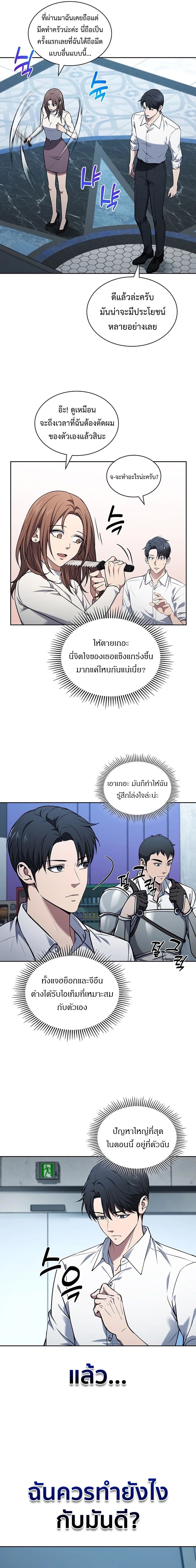 How to Survive Restructuring วิธีเอาตัวรอดจากการปรับโครงสร้าง ตอนที่ 7 แปลไทย page 4
