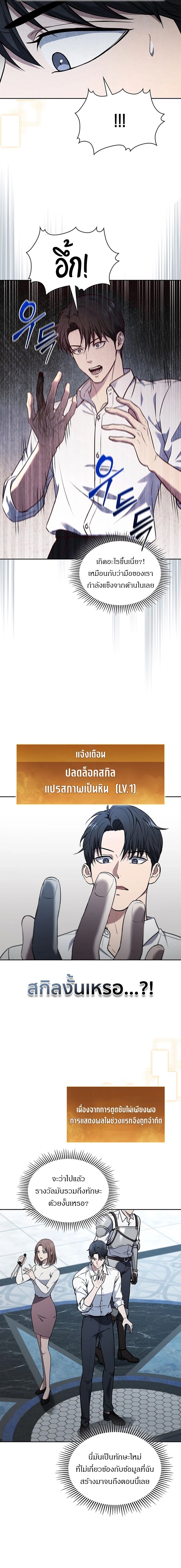How to Survive Restructuring วิธีเอาตัวรอดจากการปรับโครงสร้าง ตอนที่ 7 แปลไทย page 6