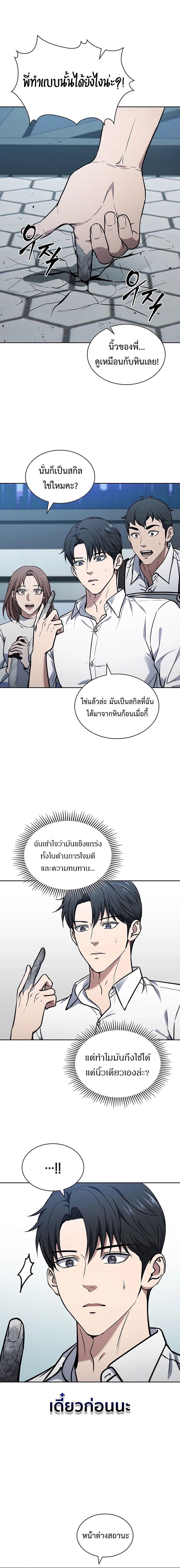 How to Survive Restructuring วิธีเอาตัวรอดจากการปรับโครงสร้าง ตอนที่ 7 แปลไทย page 8