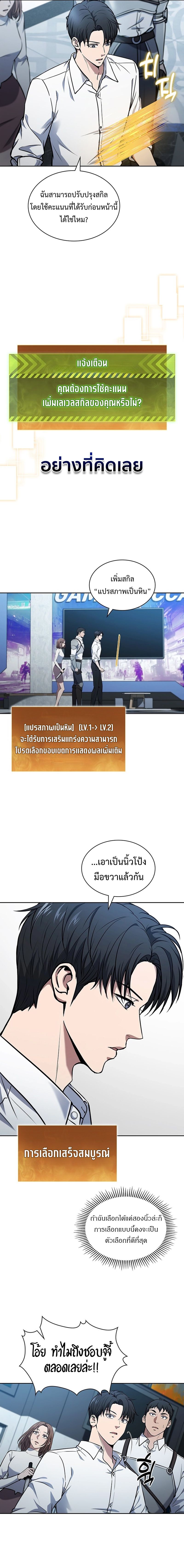 How to Survive Restructuring วิธีเอาตัวรอดจากการปรับโครงสร้าง ตอนที่ 7 แปลไทย page 9