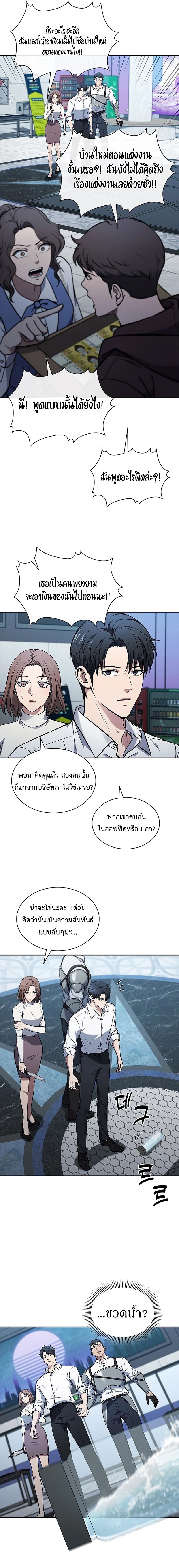 How to Survive Restructuring วิธีเอาตัวรอดจากการปรับโครงสร้าง ตอนที่ 7 แปลไทย page 10
