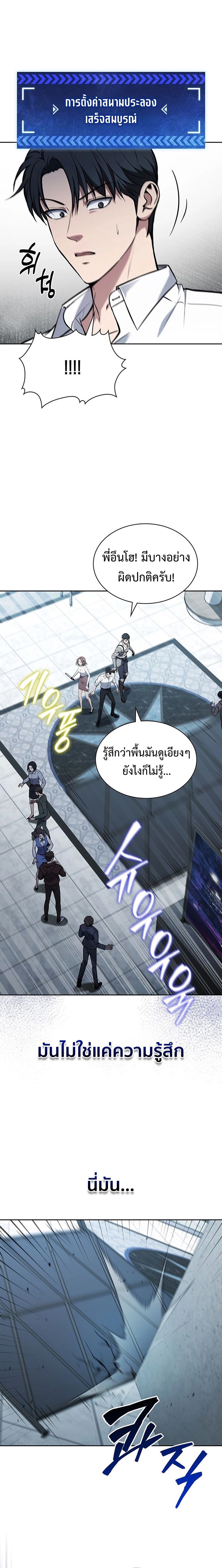 How to Survive Restructuring วิธีเอาตัวรอดจากการปรับโครงสร้าง ตอนที่ 7 แปลไทย page 11