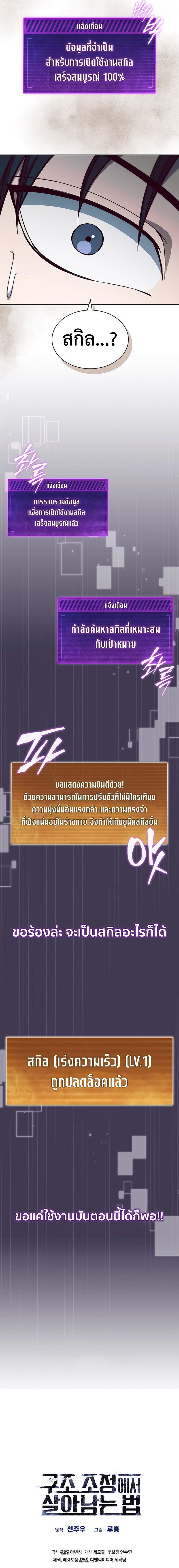 How to Survive Restructuring วิธีเอาตัวรอดจากการปรับโครงสร้าง ตอนที่ 7 แปลไทย page 18