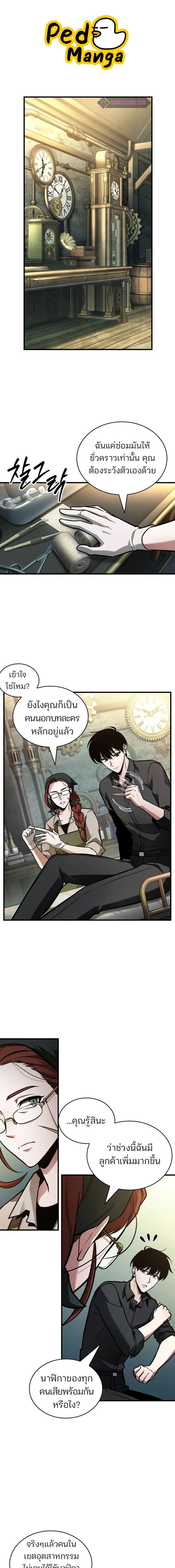 Omniscient Reader อ่านชะตาวันสิ้นโลก ตอนที่ 238 แปลไทย page 0