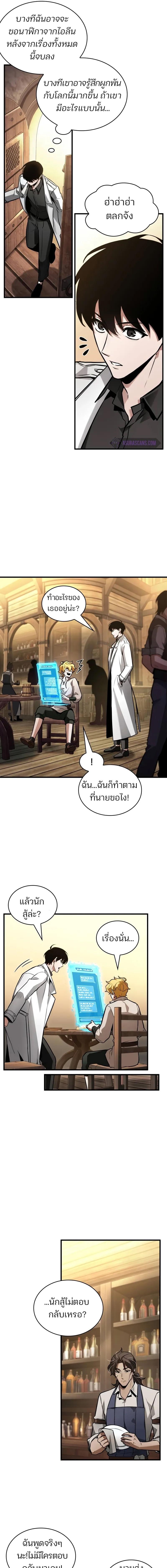 Omniscient Reader อ่านชะตาวันสิ้นโลก ตอนที่ 238 แปลไทย page 3