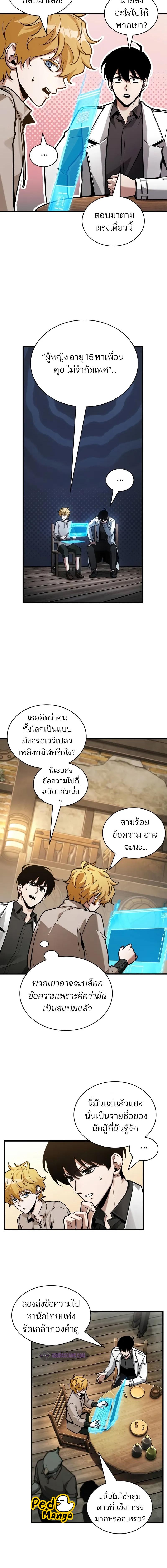 Omniscient Reader อ่านชะตาวันสิ้นโลก ตอนที่ 238 แปลไทย page 4