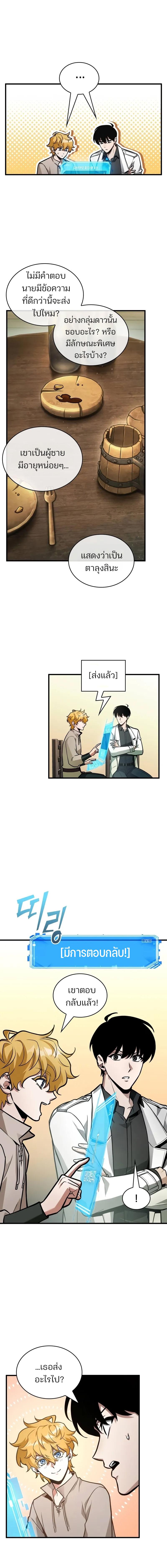 Omniscient Reader อ่านชะตาวันสิ้นโลก ตอนที่ 238 แปลไทย page 5