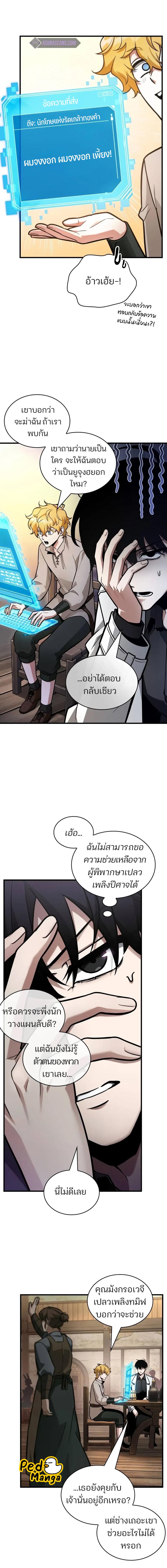 Omniscient Reader อ่านชะตาวันสิ้นโลก ตอนที่ 238 แปลไทย page 6